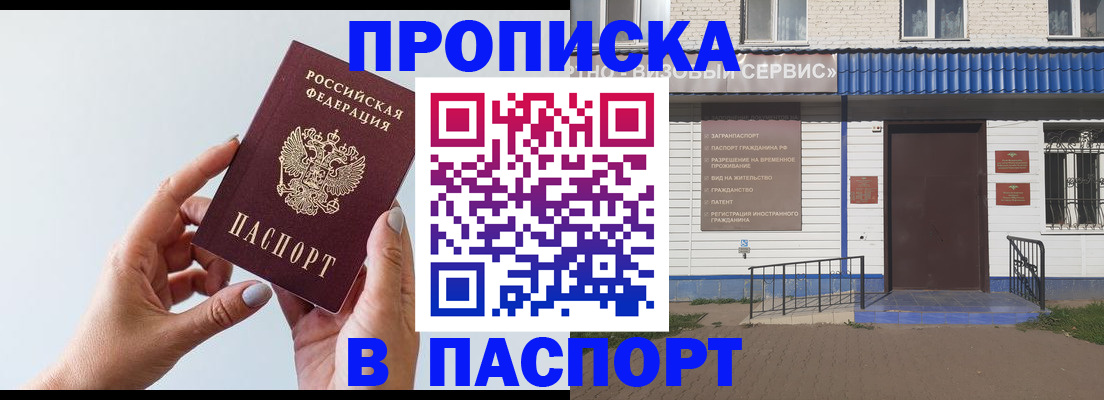 временная регистрация недорого в Свирске