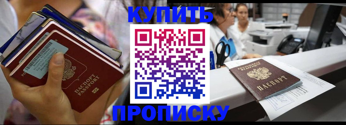 прописка для школы в Свирске