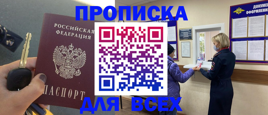 прописка для школы в Свирске